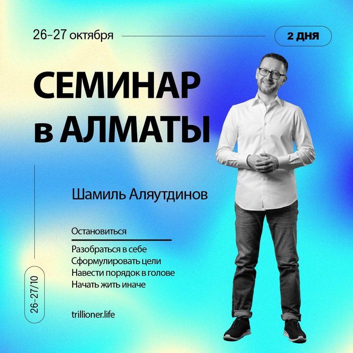 Семинар в Алматы