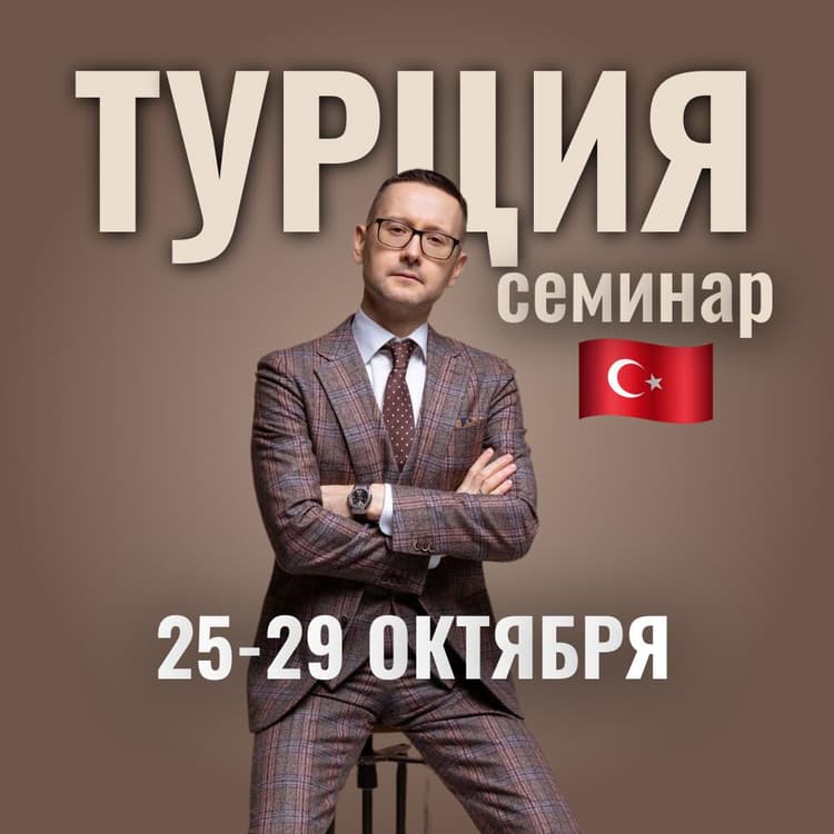 5-дневный семинар Шамиля Аляутдинова в Турции 25-29 октября 5-дневный семинар Шамиля Аляутдинова в Турции 25-29 октября